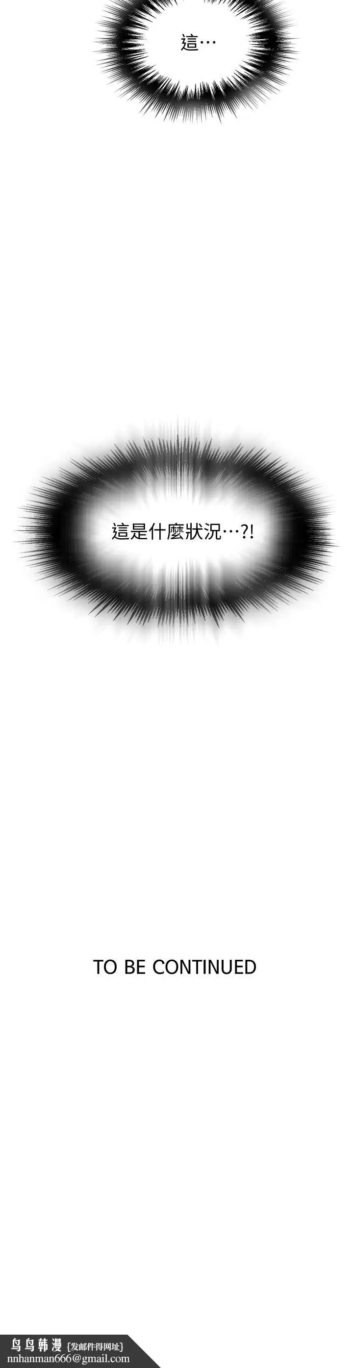 漫画《秘密教学》第116话第32张图