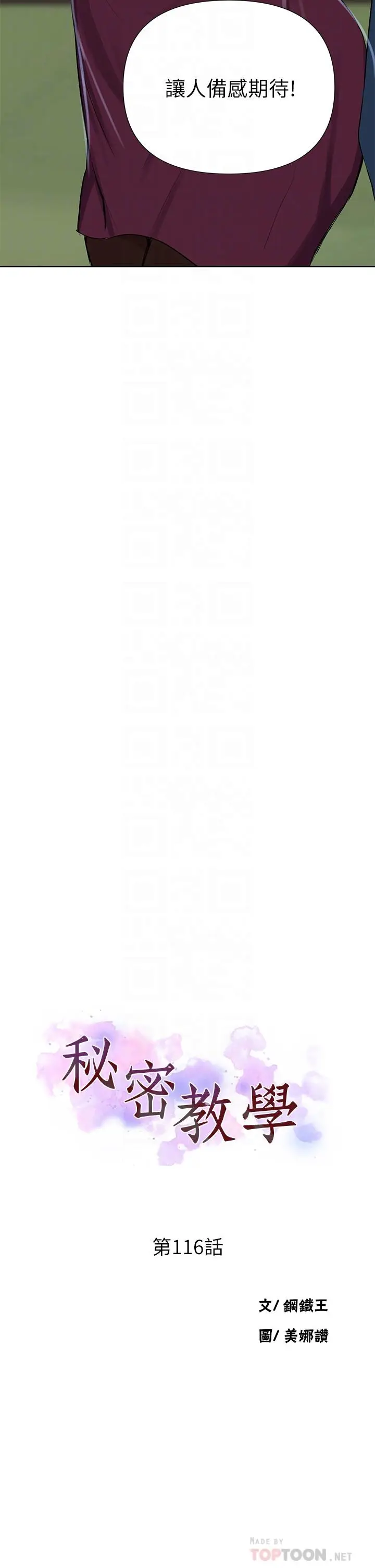 漫画《秘密教学》第116话第4张图