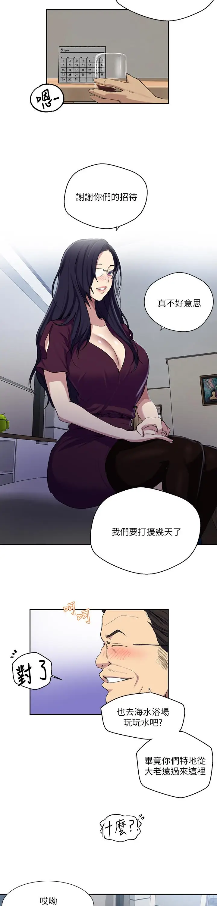漫画《秘密教学》第116话第7张图