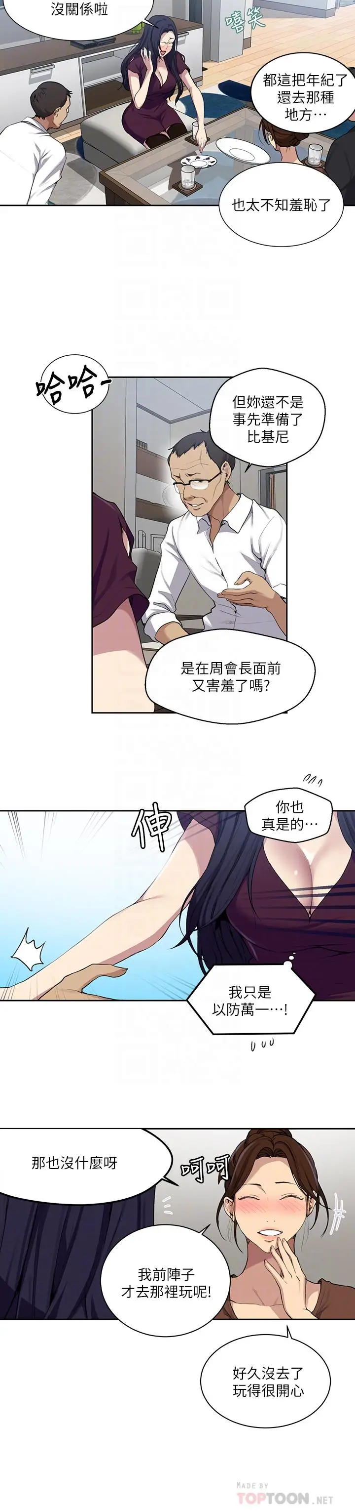 漫画《秘密教学》第116话第8张图