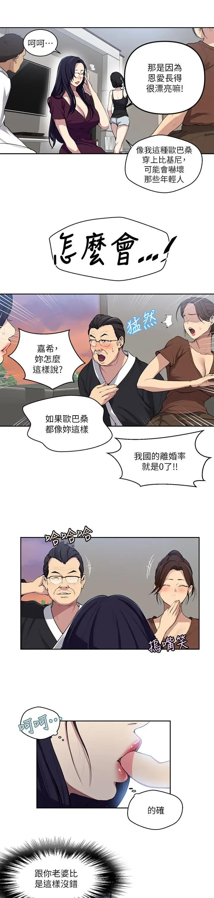 漫画《秘密教学》第116话第9张图