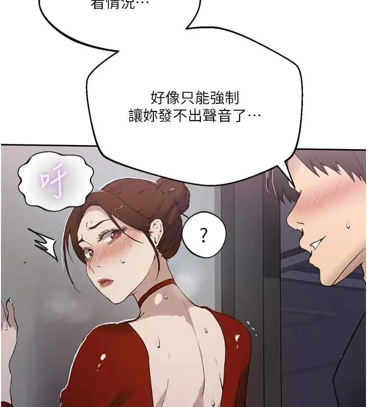 漫画《秘密教学》第291话第22张图