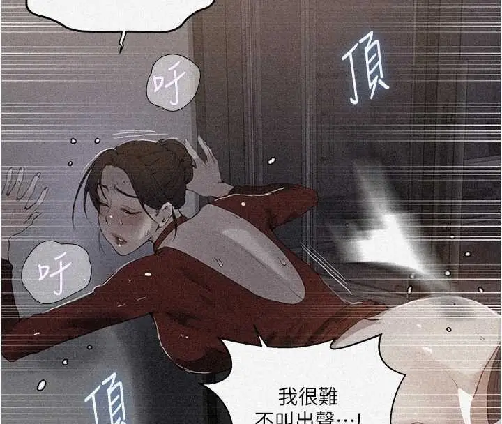 漫画《秘密教学》第291话第4张图