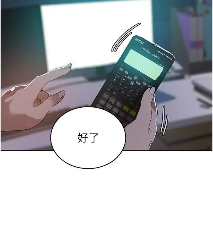 漫画《秘密教学》第291话第40张图