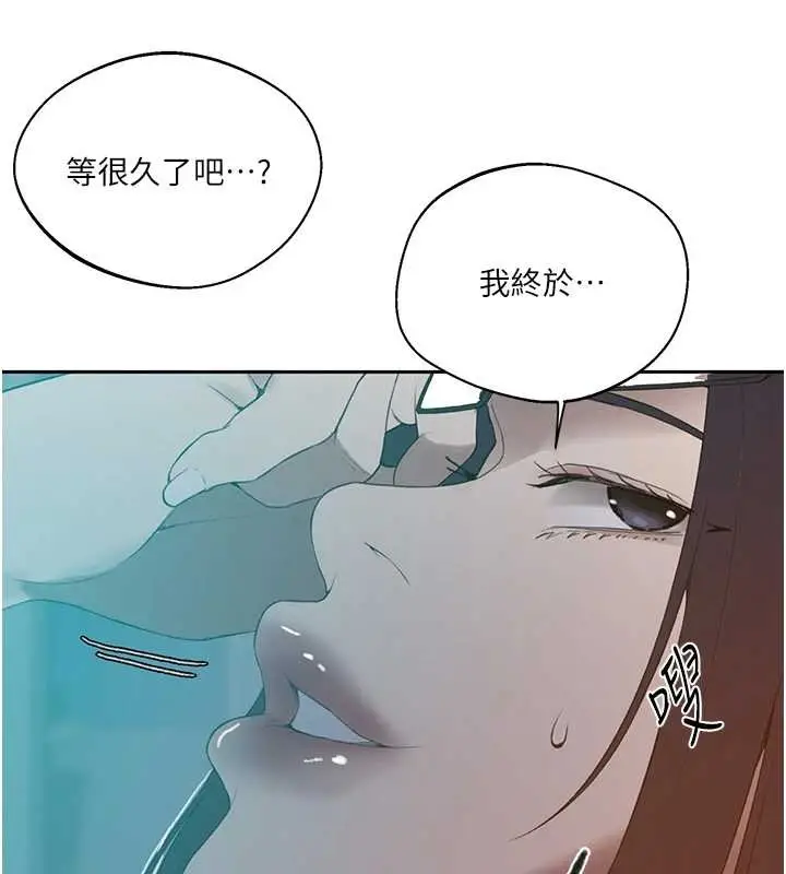 漫画《秘密教学》第291话第45张图