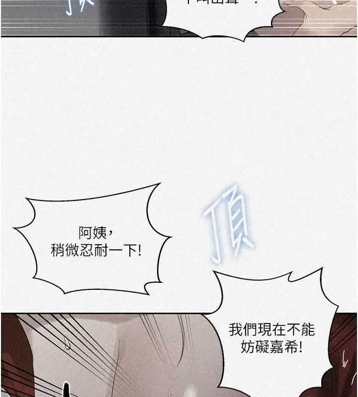 漫画《秘密教学》第291话第5张图