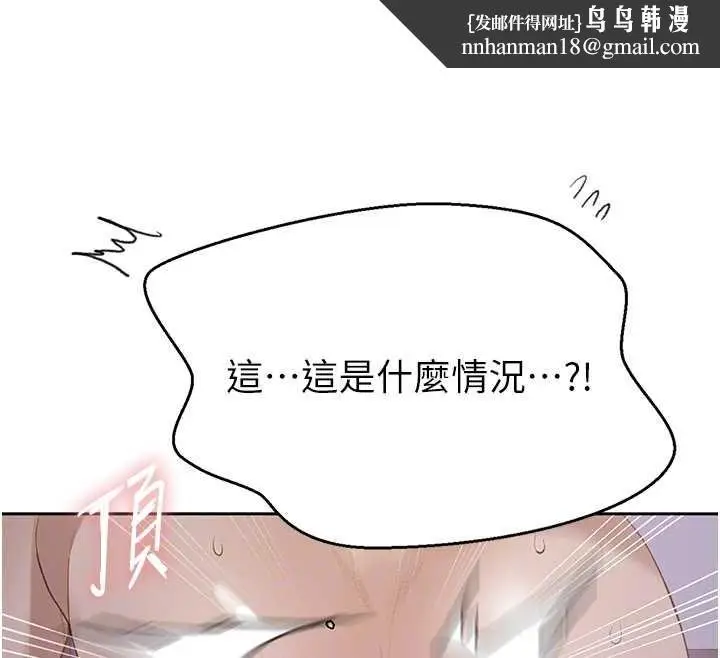 漫画《秘密教学》第291话第50张图