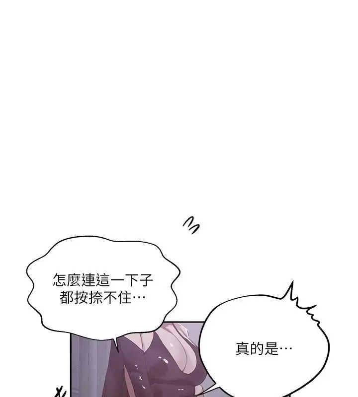 漫画《秘密教学》第291话第52张图