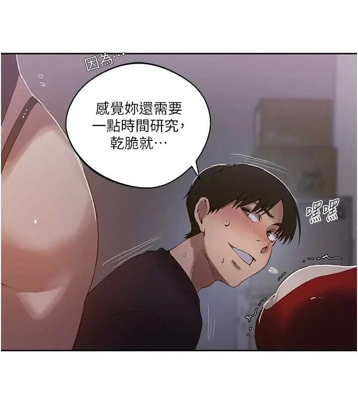 漫画《秘密教学》第291话第57张图