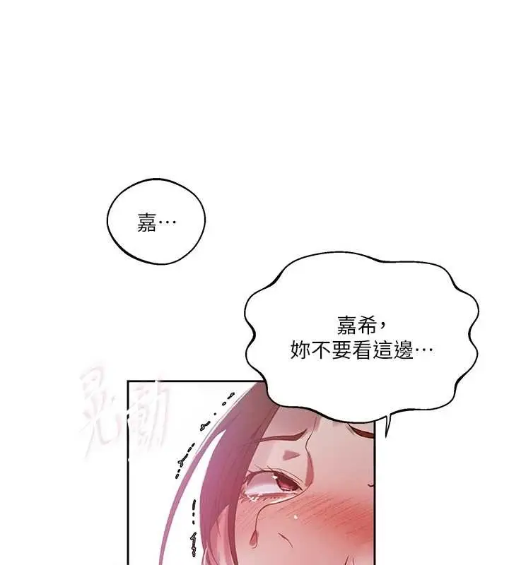 漫画《秘密教学》第291话第58张图