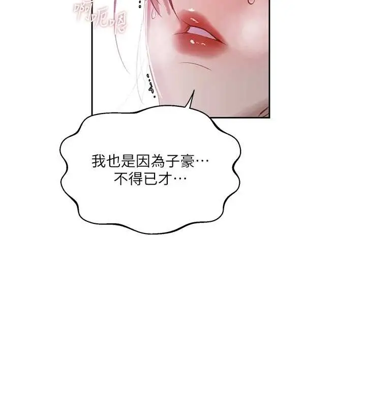 漫画《秘密教学》第291话第59张图