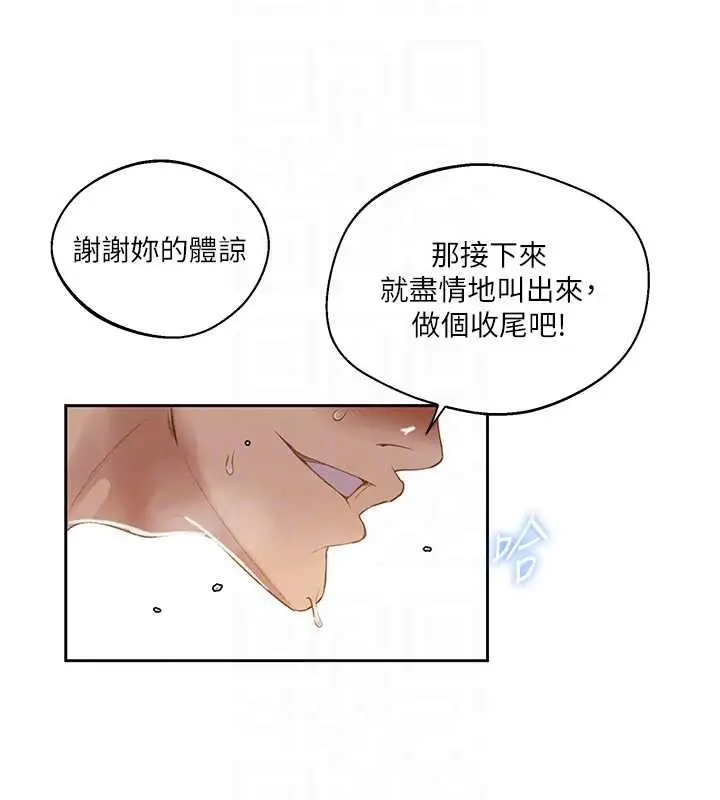 漫画《秘密教学》第291话第62张图