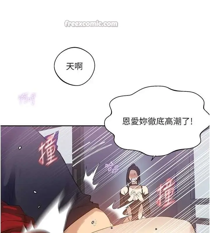 漫画《秘密教学》第291话第70张图