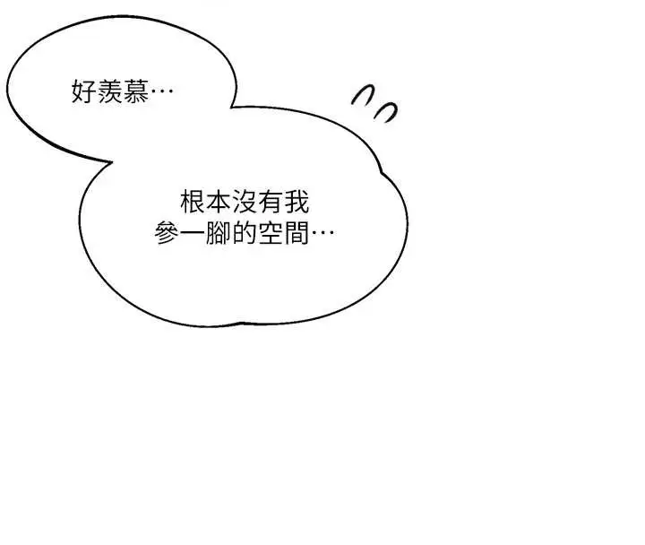 漫画《秘密教学》第291话第82张图
