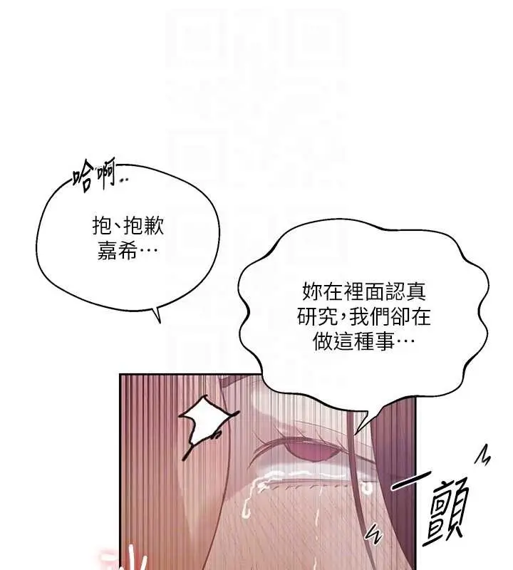 漫画《秘密教学》第291话第83张图