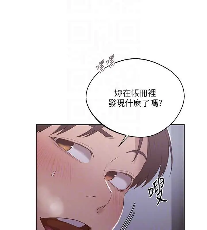 漫画《秘密教学》第291话第85张图