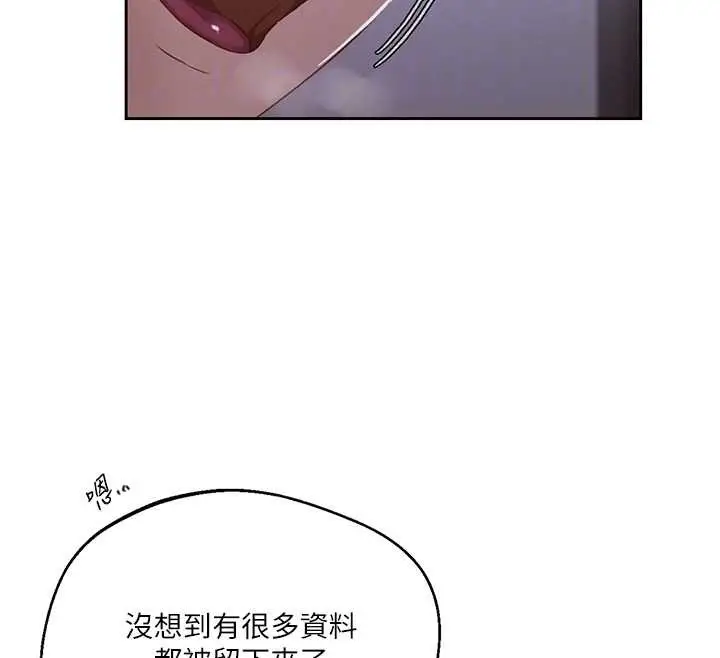 漫画《秘密教学》第291话第86张图