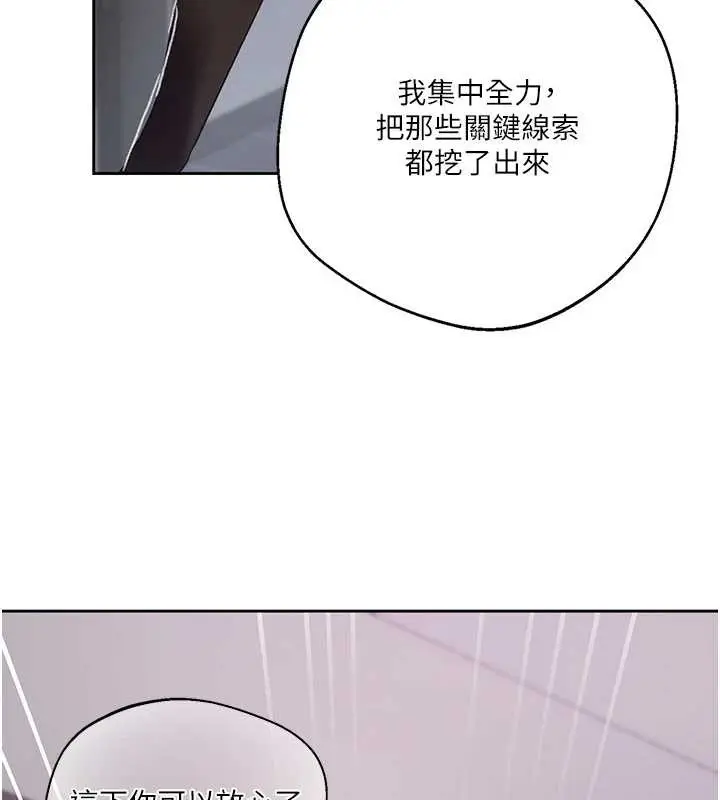漫画《秘密教学》第291话第88张图