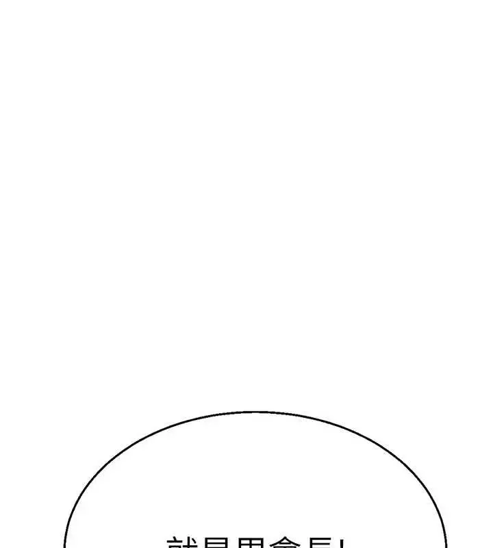漫画《秘密教学》第291话第93张图