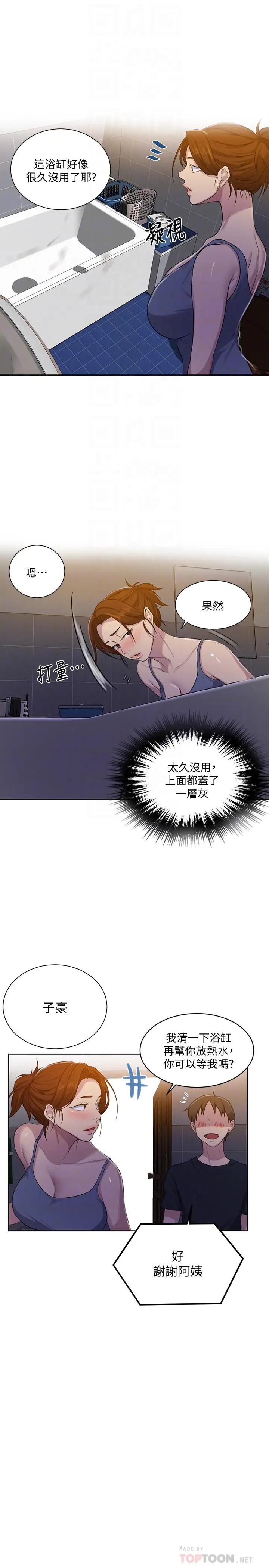 漫画《秘密教学》第85话第10张图