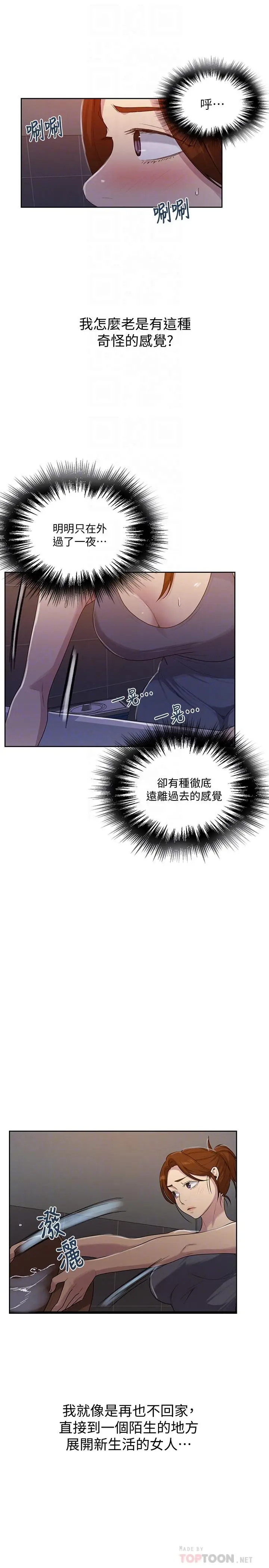 漫画《秘密教学》第85话第12张图