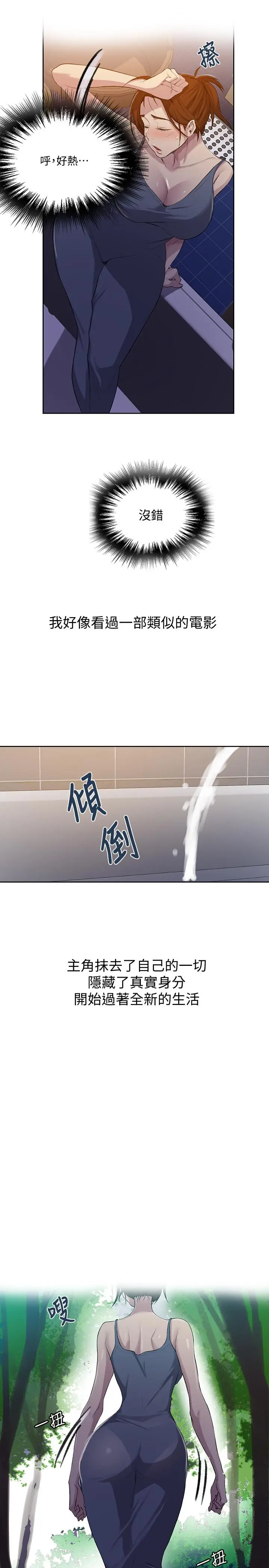 漫画《秘密教学》第85话第13张图