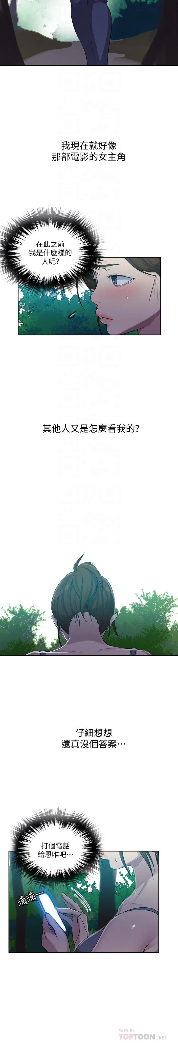 漫画《秘密教学》第85话第14张图