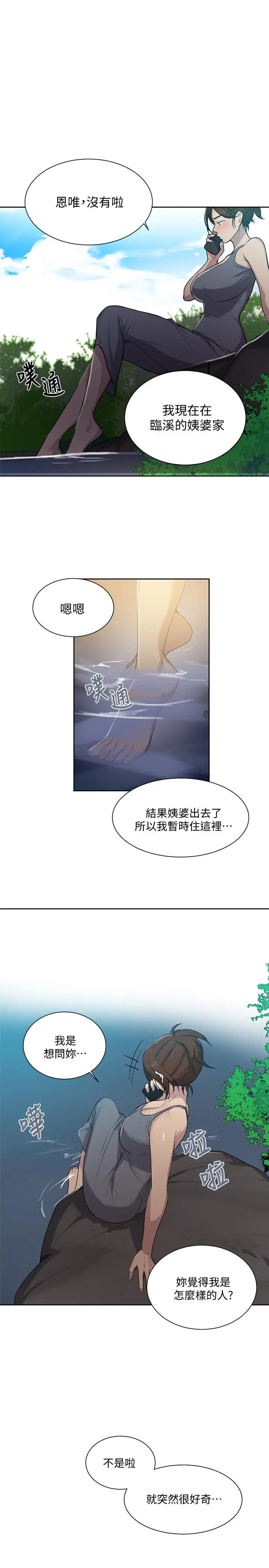 漫画《秘密教学》第85话第17张图