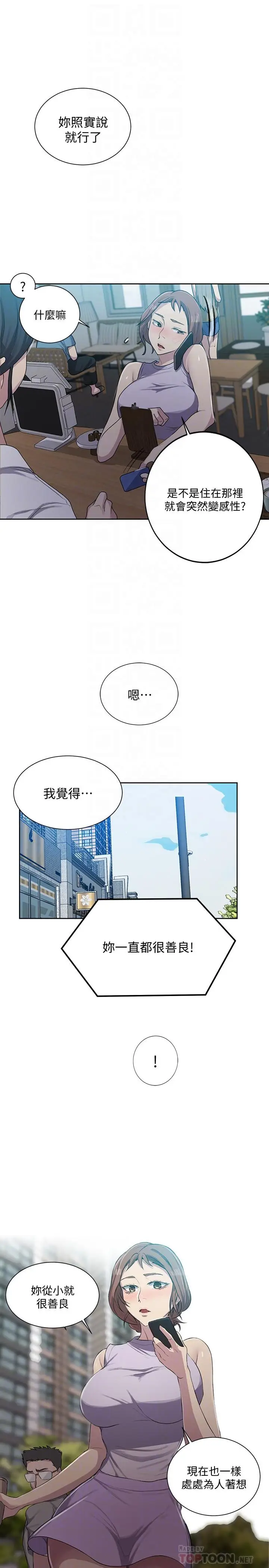 漫画《秘密教学》第85话第18张图