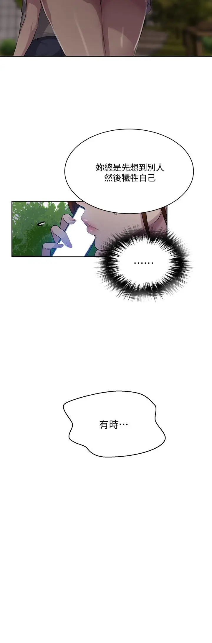 漫画《秘密教学》第85话第19张图