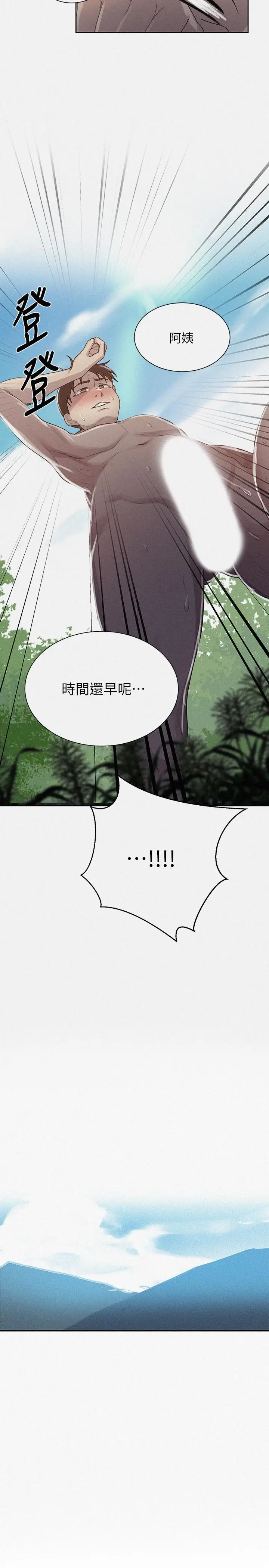 漫画《秘密教学》第85话第2张图
