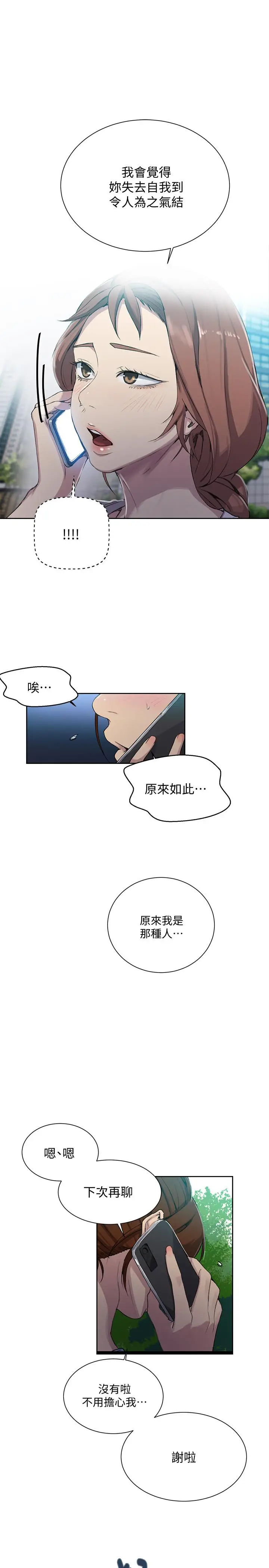 漫画《秘密教学》第85话第20张图