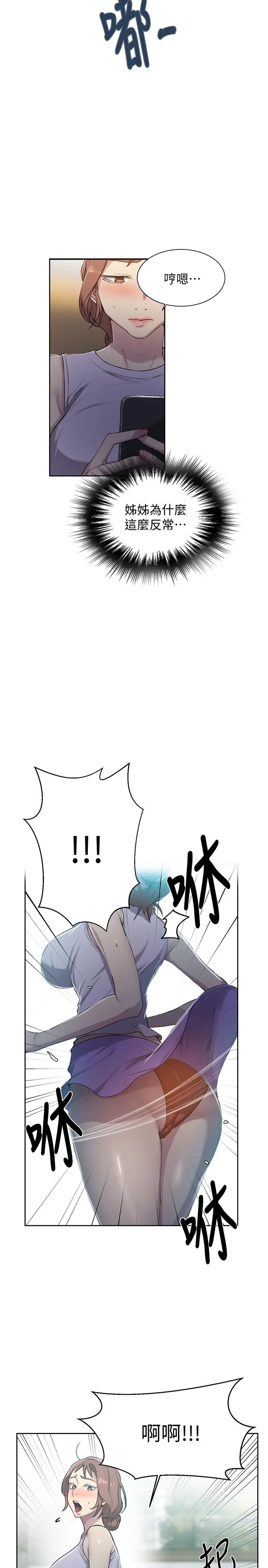 漫画《秘密教学》第85话第21张图