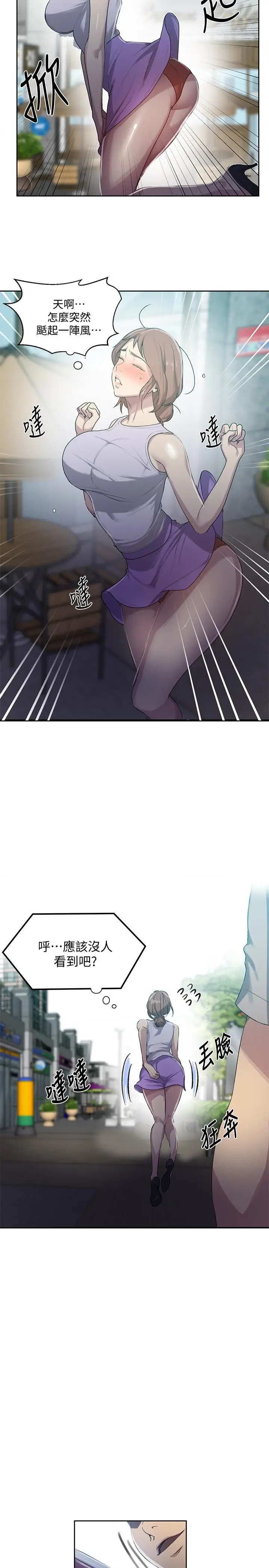 漫画《秘密教学》第85话第22张图