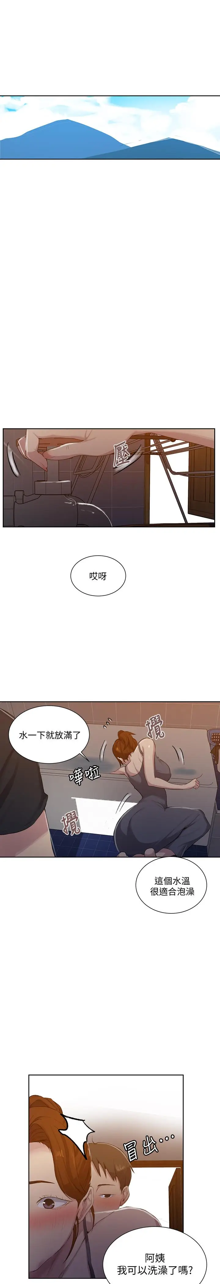 漫画《秘密教学》第85话第24张图