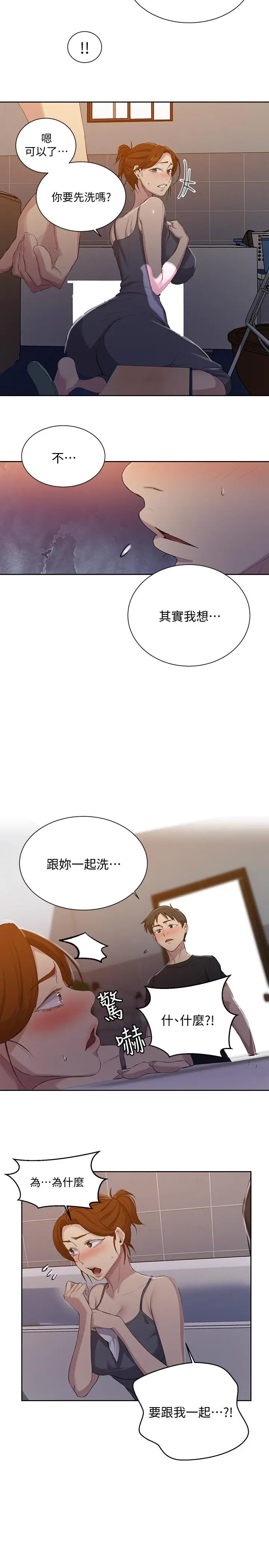 漫画《秘密教学》第85话第25张图