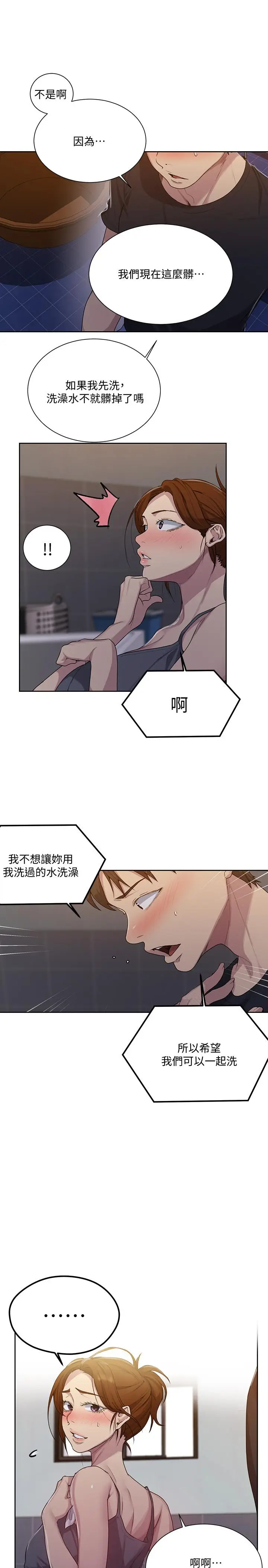 漫画《秘密教学》第85话第26张图