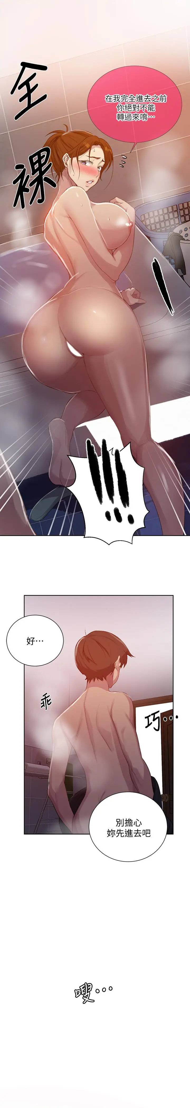 漫画《秘密教学》第85话第28张图