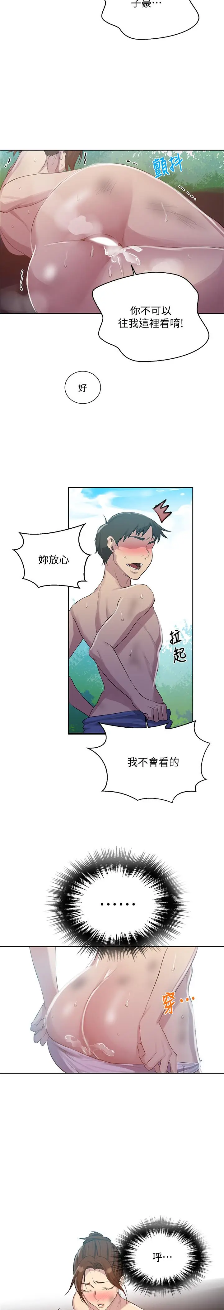 漫画《秘密教学》第85话第5张图