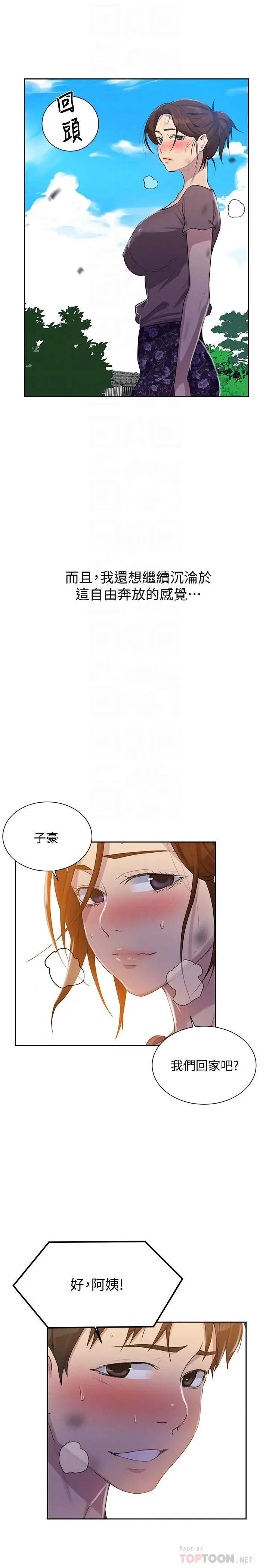 漫画《秘密教学》第85话第8张图