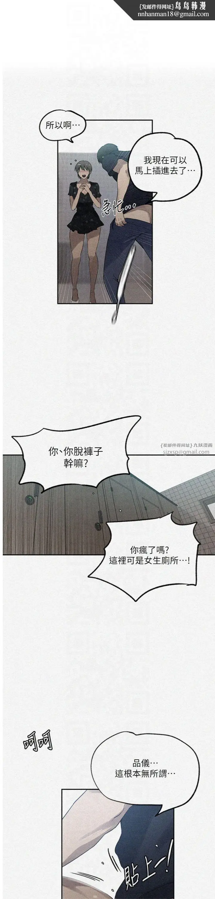 漫画《秘密教学》第243话第1张图