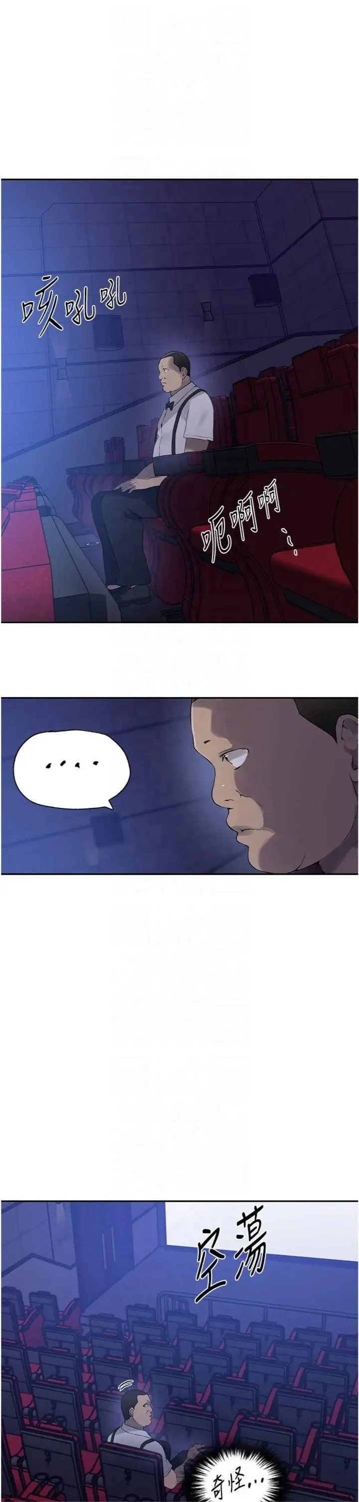漫画《秘密教学》第243话第12张图