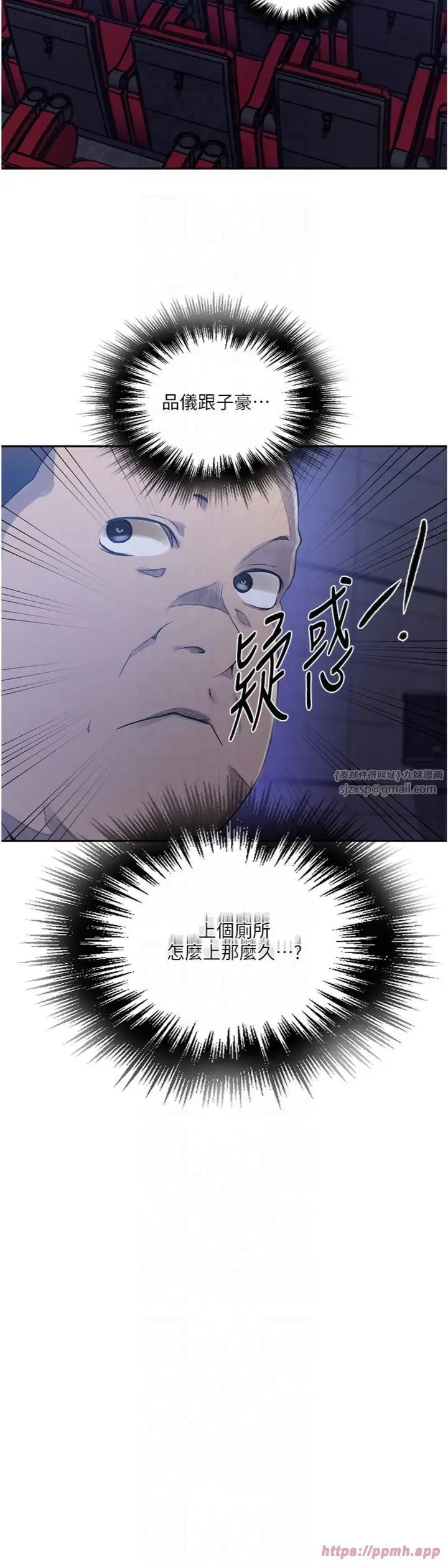 漫画《秘密教学》第243话第13张图