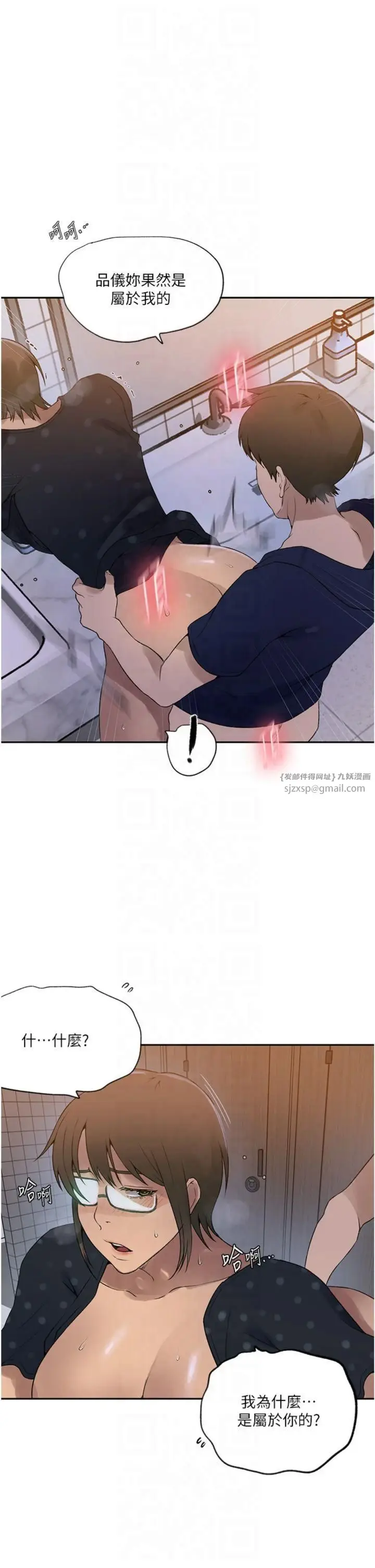 漫画《秘密教学》第243话第15张图