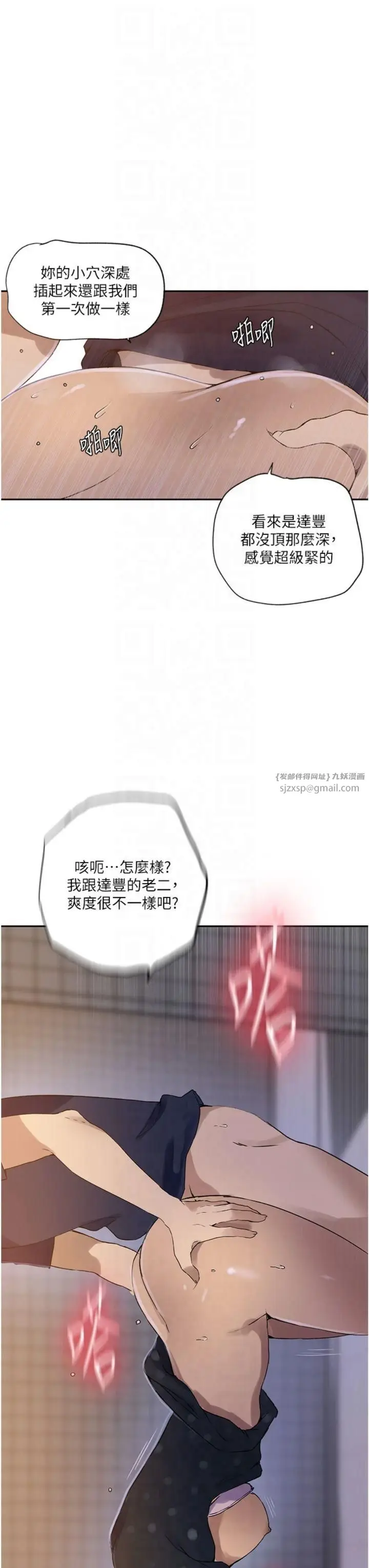 漫画《秘密教学》第243话第16张图
