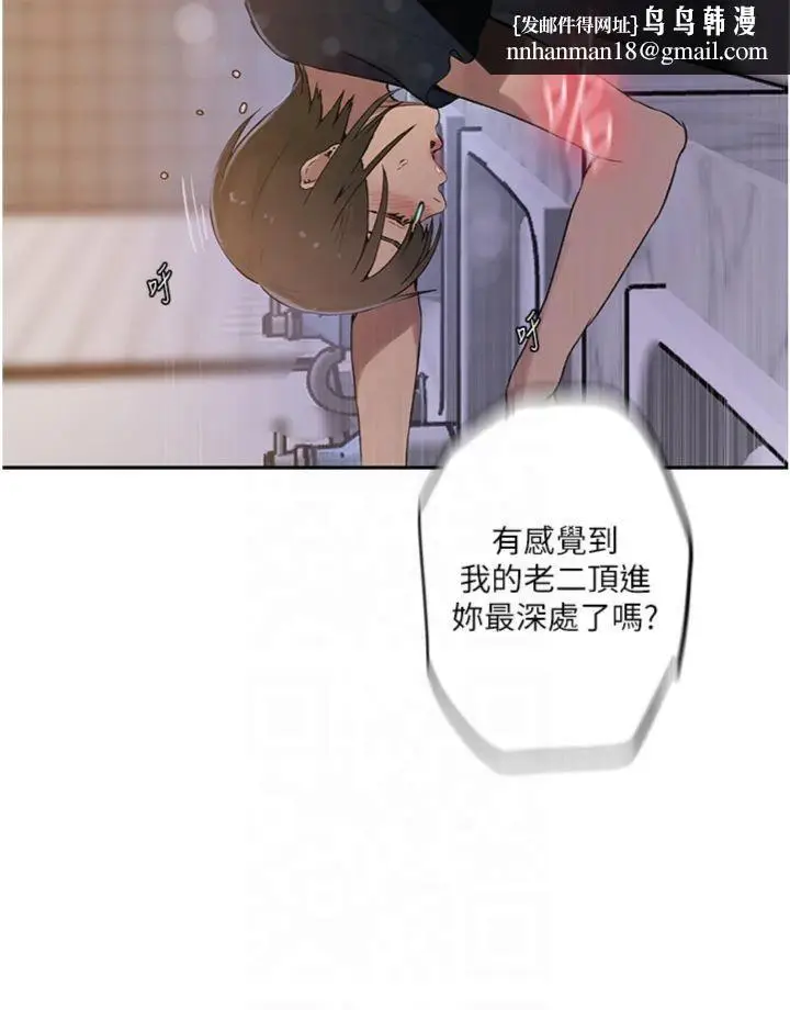 漫画《秘密教学》第243话第17张图