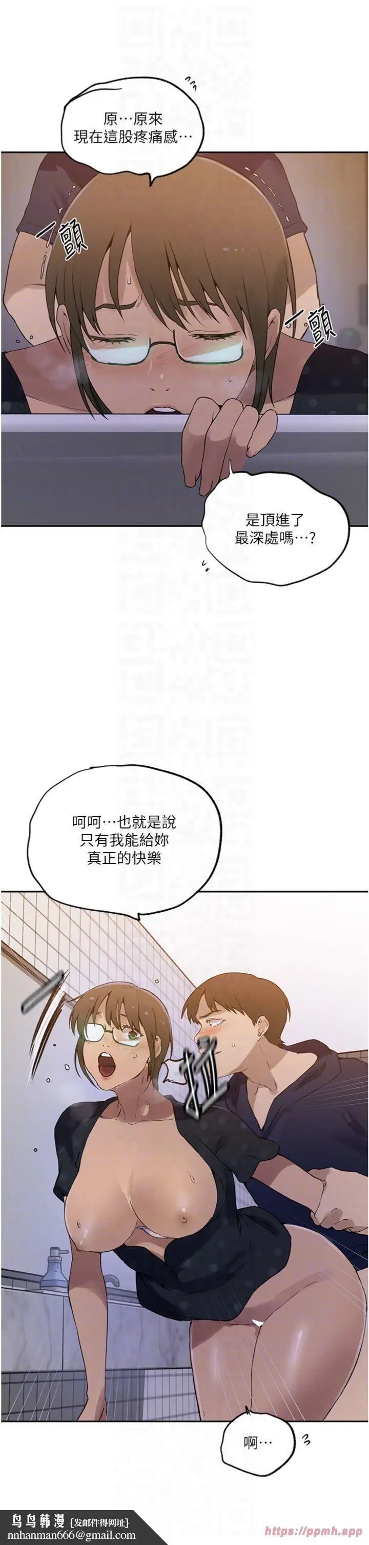 漫画《秘密教学》第243话第18张图