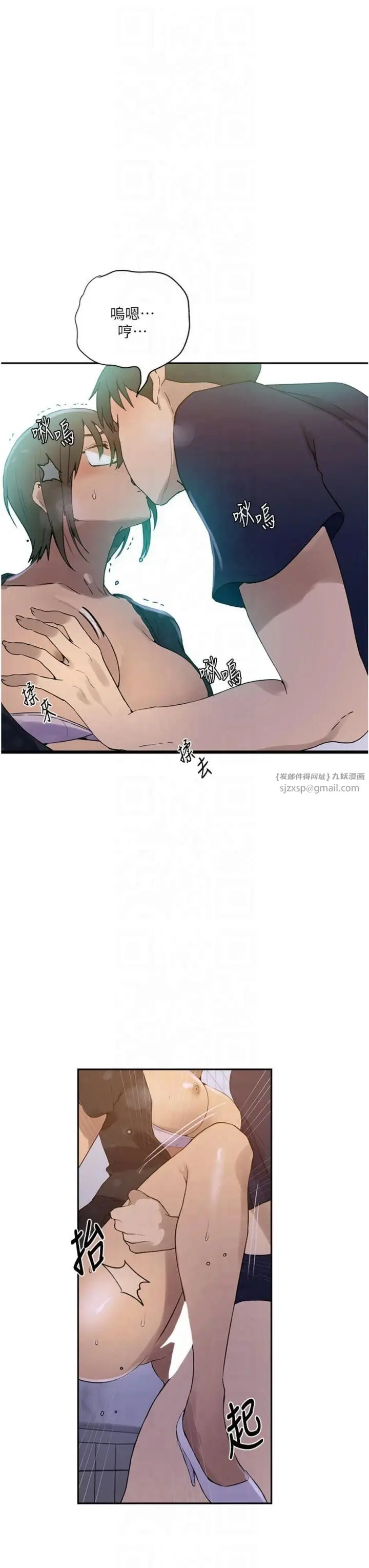 漫画《秘密教学》第243话第20张图
