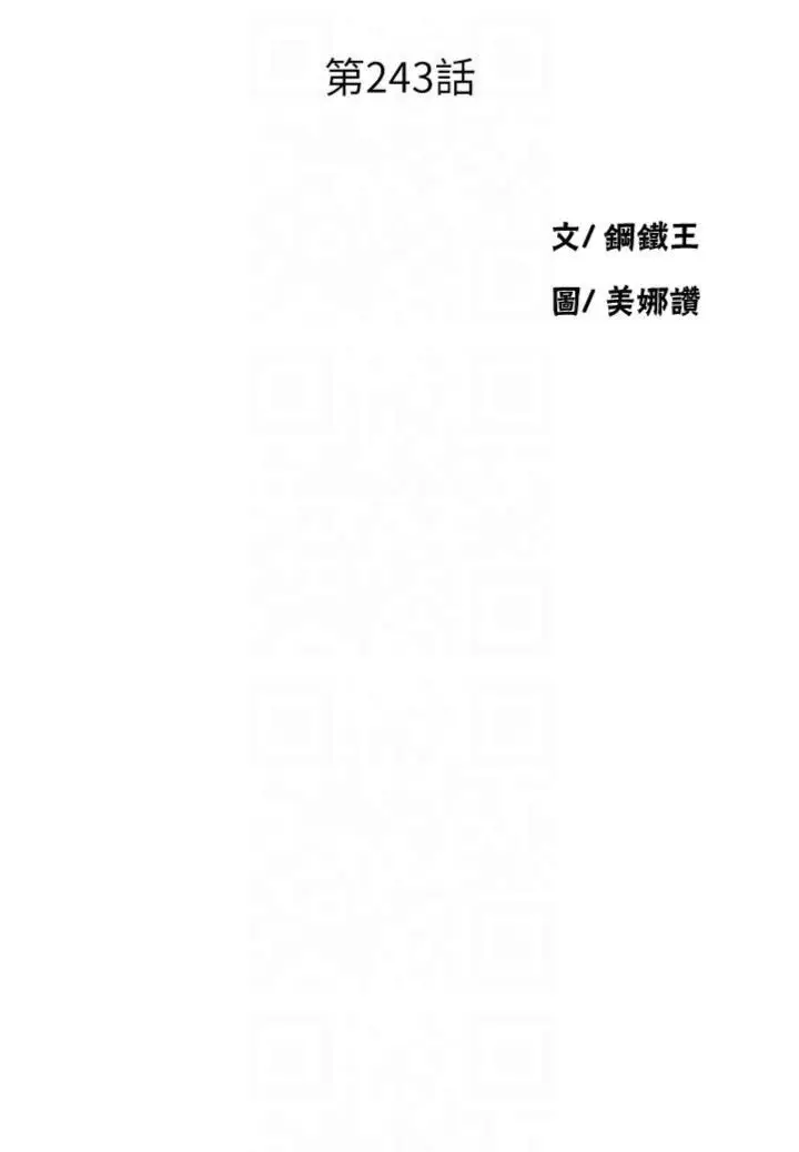 漫画《秘密教学》第243话第3张图