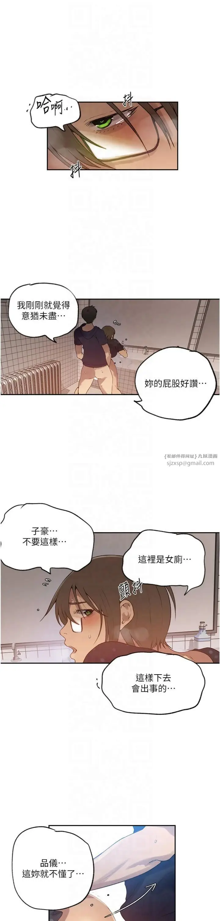 漫画《秘密教学》第243话第4张图